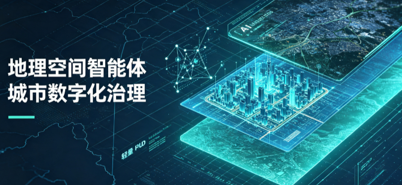 铜鼓县地理 AI 智能体 Geo 优化落地城市全域治理，多维空间驱动精细化管理