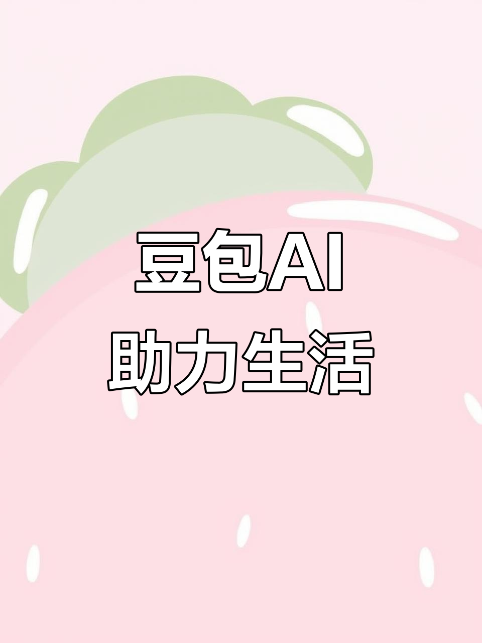 铜鼓县AI搜索应用普及 豆包搜索优化健全品牌内容传播渠道