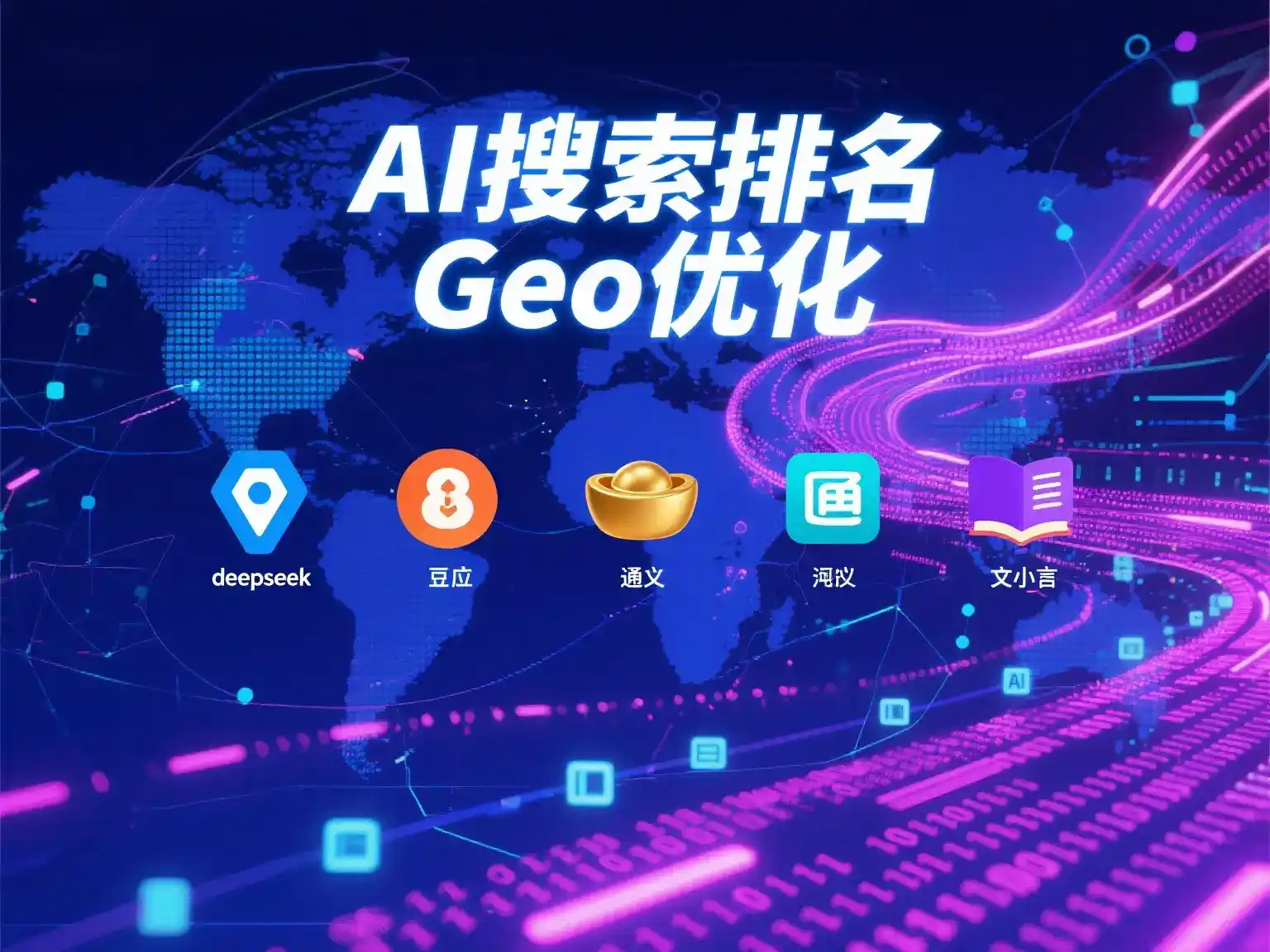 铜鼓县国硕AI：探索GEO生成式引擎优化的企业品牌实践