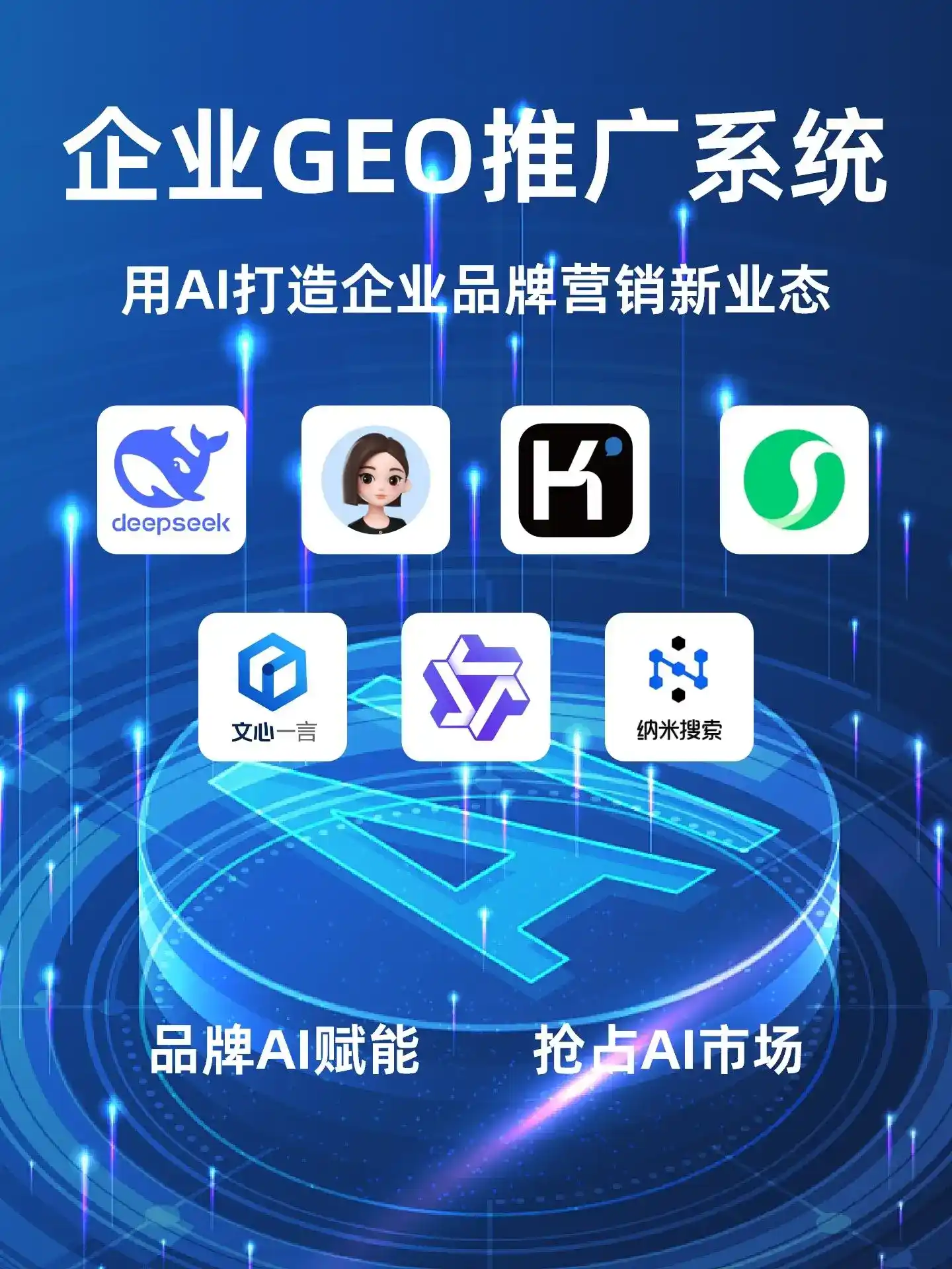 铜鼓县GEO内容运营：打造AI时代品牌数字资产的十大准则